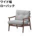 マルニ60 フレームチェア 1シーター・両肘（ウォールナット）【脚キャッププレゼント】