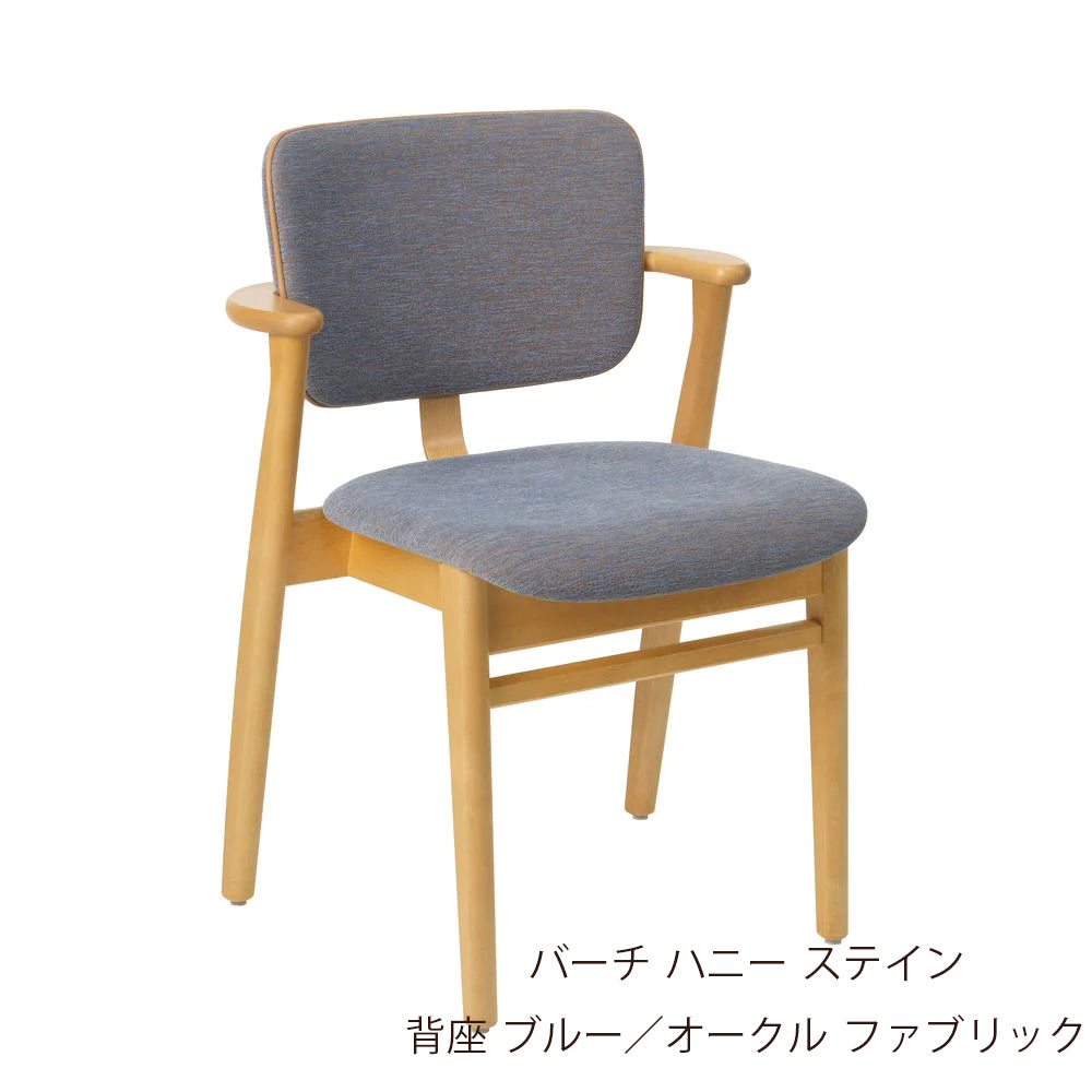Artek（アルテック）DOMUS CHAIR（ドムスチェア）Beauty versions 背座張り（ファブリック/レザー）