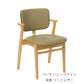 Artek（アルテック）DOMUS CHAIR（ドムスチェア）Beauty versions 背座張り（ファブリック/レザー）
