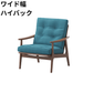 マルニ60 フレームチェア 1シーター・両肘（ウォールナット）【脚キャッププレゼント】