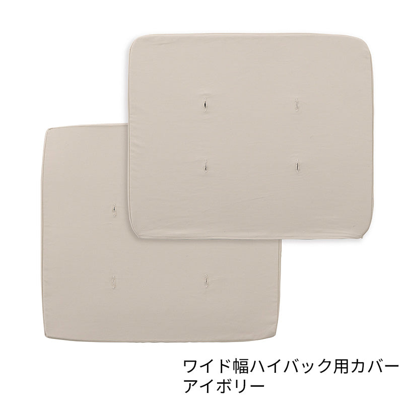 マルニ60 フレームチェア用 背座クッションカバー