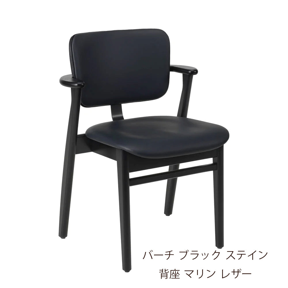Artek（アルテック）DOMUS CHAIR（ドムスチェア）Beauty versions 背座張り（ファブリック/レザー）