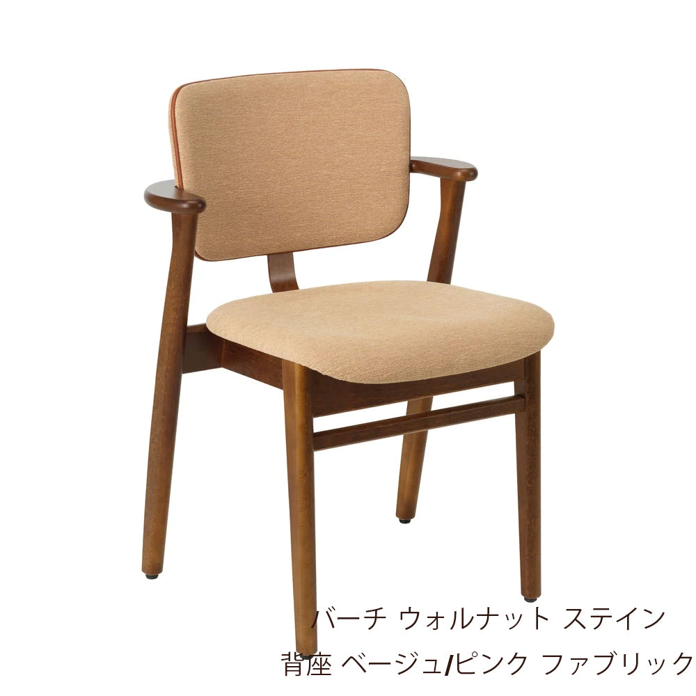Artek（アルテック）DOMUS CHAIR（ドムスチェア）Beauty versions 背座張り（ファブリック/レザー）
