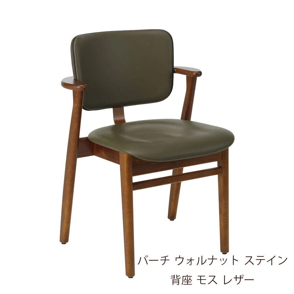 Artek（アルテック）DOMUS CHAIR（ドムスチェア）Beauty versions 背座張り（ファブリック/レザー）