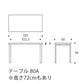 Artek（アルテック） 80A／80B／81A／81B／82A／82B／83 ／86／86A アアルト テーブル 長方形
