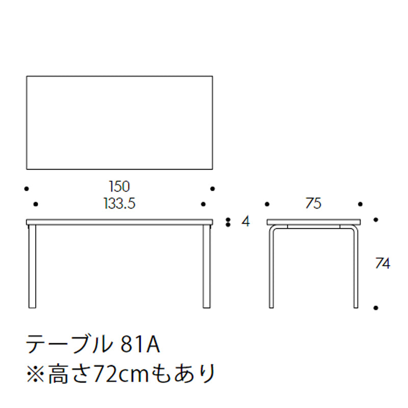Artek（アルテック） 80A／80B／81A／81B／82A／82B／83 ／86／86A アアルト テーブル 長方形