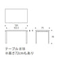 Artek（アルテック） 80A／80B／81A／81B／82A／82B／83 ／86／86A アアルト テーブル 長方形