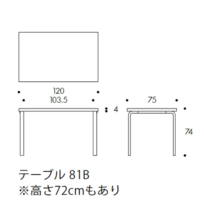 Artek（アルテック） 80A／80B／81A／81B／82A／82B／83 ／86／86A アアルト テーブル 長方形