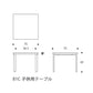 Artek（アルテック） 80C／81C 子供用テーブル 正方形