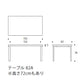 Artek（アルテック） 80A／80B／81A／81B／82A／82B／83 ／86／86A アアルト テーブル 長方形