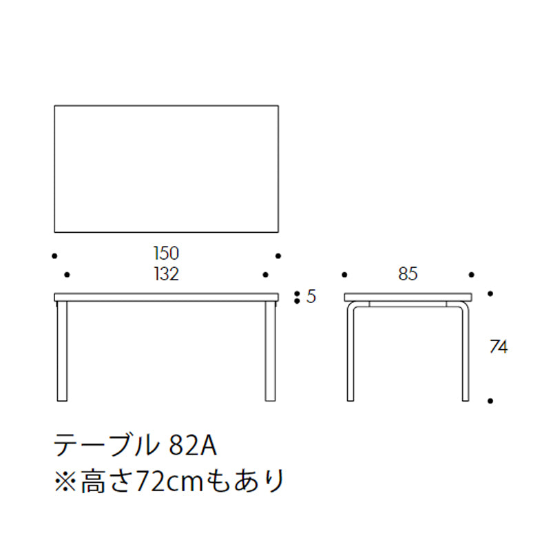 Artek（アルテック） 80A／80B／81A／81B／82A／82B／83 ／86／86A アアルト テーブル 長方形