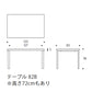 Artek（アルテック） 80A／80B／81A／81B／82A／82B／83 ／86／86A アアルト テーブル 長方形