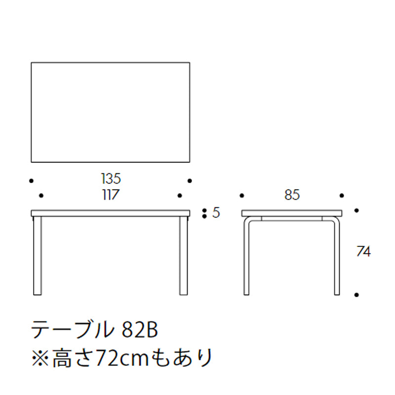 Artek（アルテック） 80A／80B／81A／81B／82A／82B／83 ／86／86A アアルト テーブル 長方形