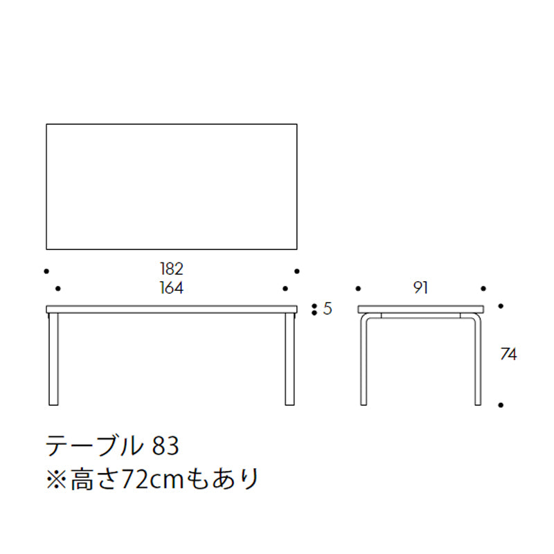 Artek（アルテック） 80A／80B／81A／81B／82A／82B／83 ／86／86A アアルト テーブル 長方形