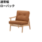 マルニ60 フレームチェア 1シーター・右肘（オーク）【脚キャッププレゼント】