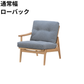 マルニ60 フレームチェア 1シーター・右肘（オーク）【脚キャッププレゼント】