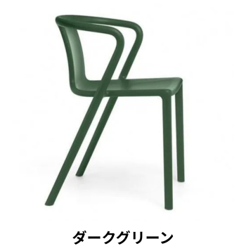 MAGIS(マジス) Air-Arm Chair(エアアームチェア)