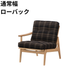 マルニ60 フレームチェア 1シーター・右肘（オーク）【脚キャッププレゼント】