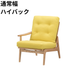 マルニ60 フレームチェア 1シーター・右肘（オーク）【脚キャッププレゼント】