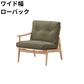 マルニ60 フレームチェア 1シーター・右肘（オーク）【脚キャッププレゼント】