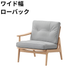 マルニ60 フレームチェア 1シーター・右肘（オーク）【脚キャッププレゼント】