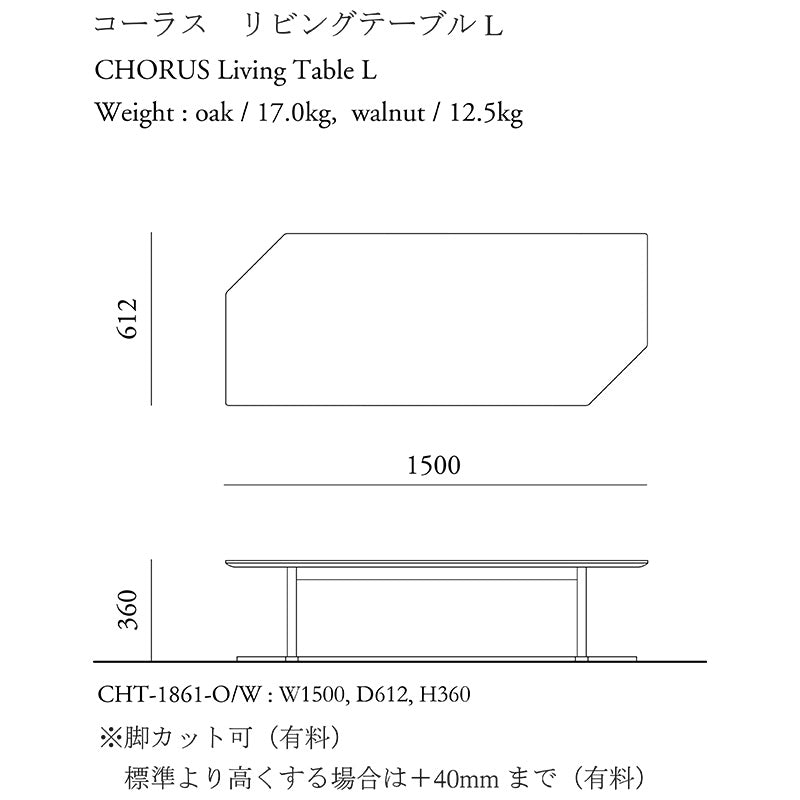 CHORUS(コーラス) リビングテーブル・ウォールナット