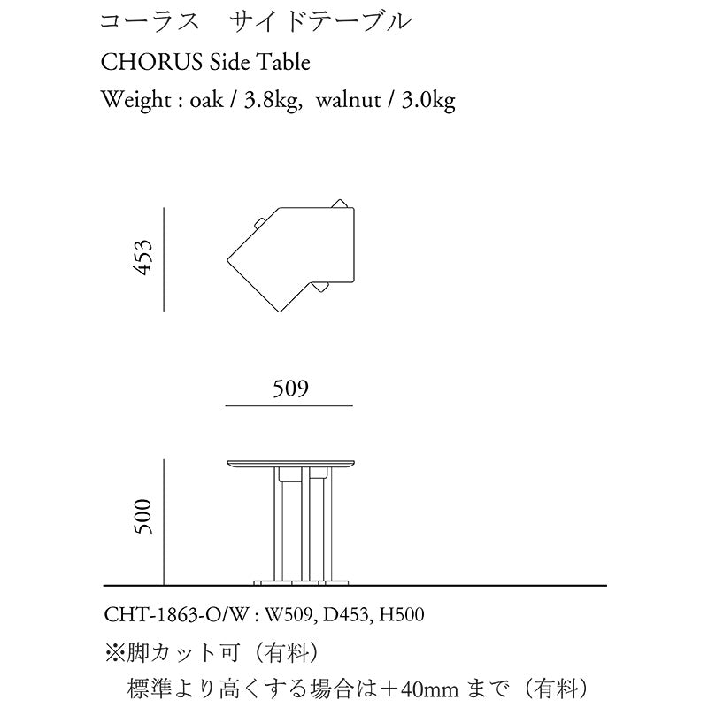CHORUS(コーラス) サイドテーブル・オーク