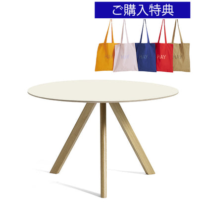 【トートバッグプレゼント／組立設置無料】HAY(ヘイ)COPENHAGUE（コペンハーグ）  CPH 20 ROUND / Φ120 x H74（新仕様）