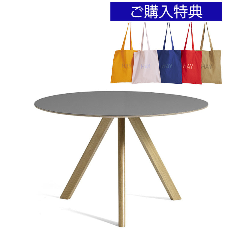 【トートバッグプレゼント／組立設置無料】HAY(ヘイ)COPENHAGUE（コペンハーグ）  CPH 20 ROUND / Φ120 x H74（新仕様）