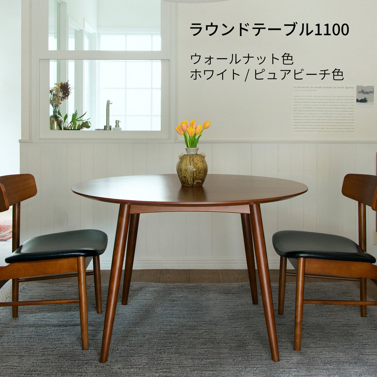 カリモク60+ ラウンドテーブル1100（ウォールナット色／ホワイト・ピュアビーチ色）