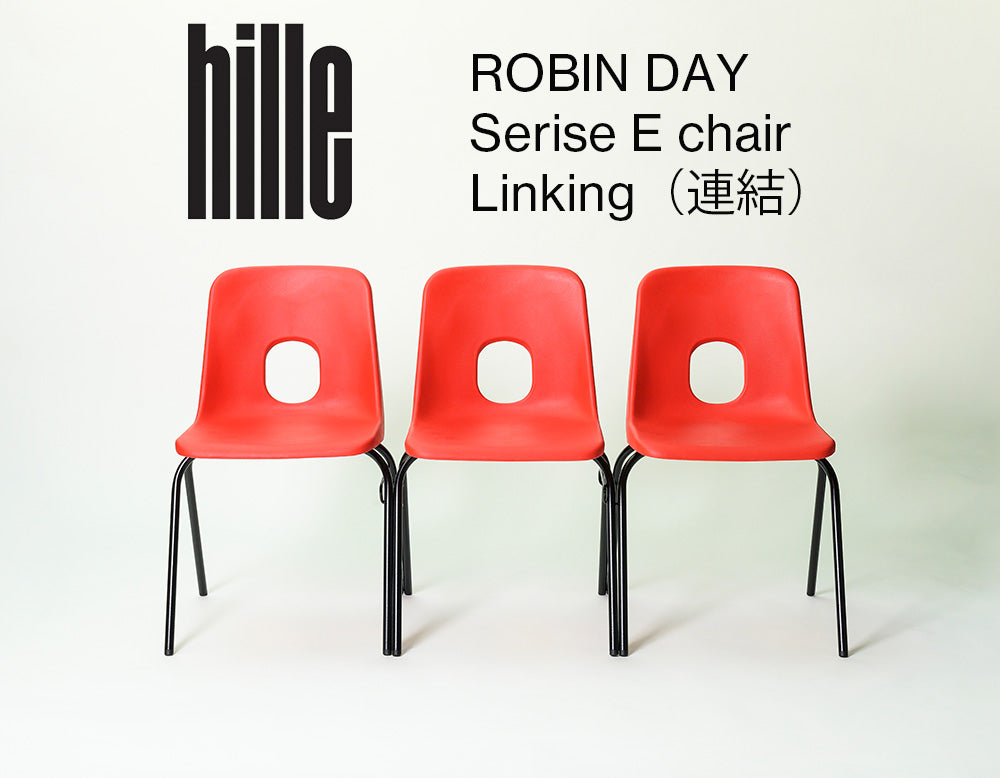 HILLE（ヒリー） ROBIN DAY（ロビンデイ） シリーズE サイドチェア リンキング（連結用）