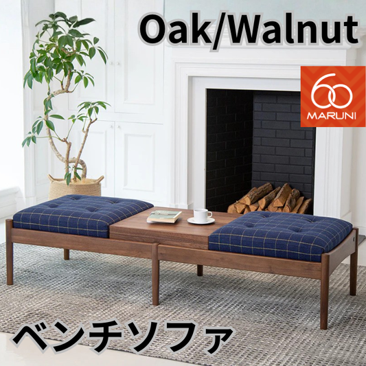 マルニ60 ベンチソファ