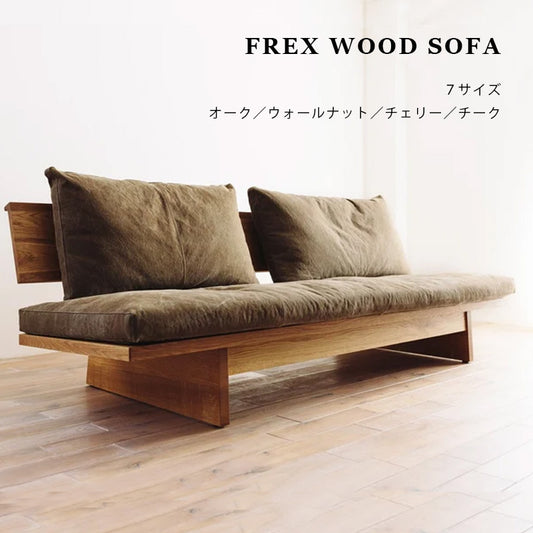 広松木工 FREX フレックスウッドソファ（木脚）幅126／140／154／168／182／196／210 [7サイズ]