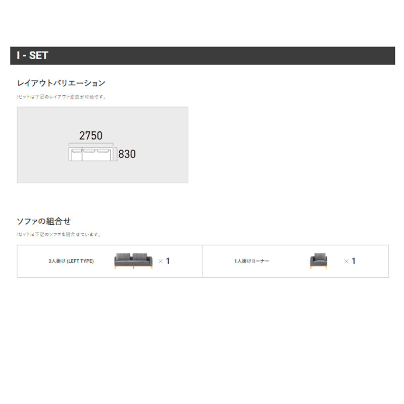 FLANNEL SOFA（フランネルソファ）VESEL（べセル） コーナーセット