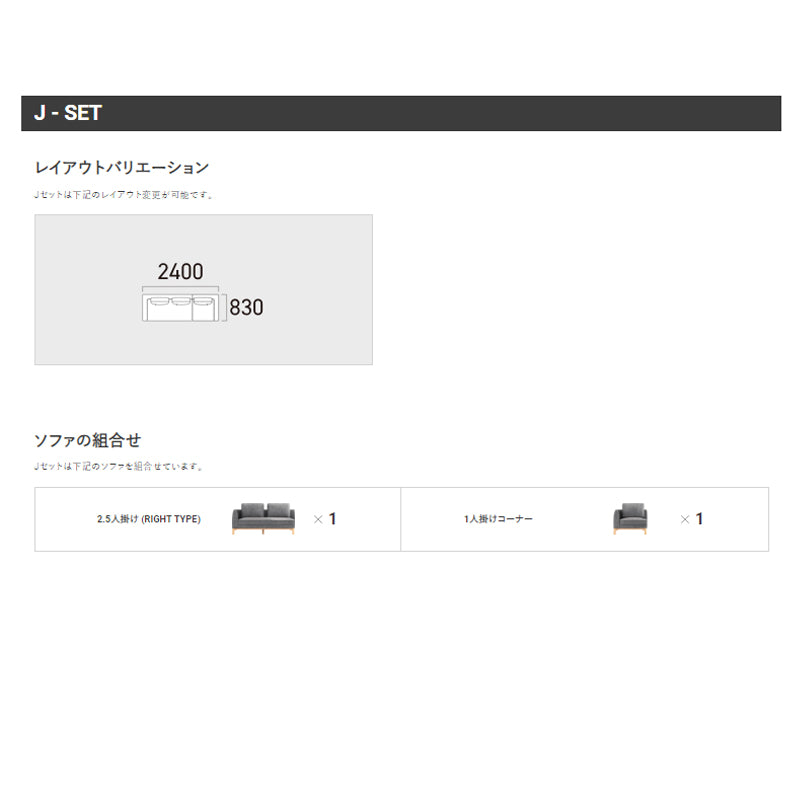 FLANNEL SOFA（フランネルソファ）VESEL（べセル） コーナーセット
