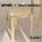 ※完売【90周年記念モデル】アルテック + マリメッコ／スツール60 Lokki（ロッキ）