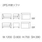 formax（フォルマックス）TERMINAL UNO MEDIUM（ターミナル ウノ ミディアム）2PS片肘ソファ(右)[TMNM-24NS]