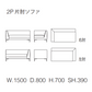 formax（フォルマックス）TERMINAL UNO MEDIUM（ターミナル ウノ ミディアム）2P片肘ソファ(右)[TMNM-24N]