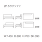 formax（フォルマックス）TERMINAL UNO MEDIUM（ターミナル ウノ ミディアム）2Pカウチソファ(右側背)[TMNM-27N]