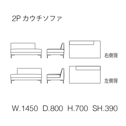formax（フォルマックス）TERMINAL UNO MEDIUM（ターミナル ウノ ミディアム）2Pカウチソファ(右側背)[TMNM-27N]
