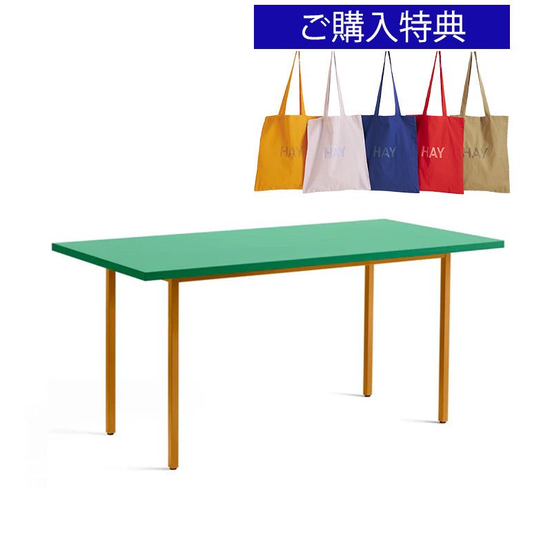【トートバッグプレゼント／組立設置無料】HAY(ヘイ)TWO-COLOUR（トゥーカラー）  TWO-COLOUR / L160 x W82 /L200 × W90 x H74 cm（テーブル・デスク）