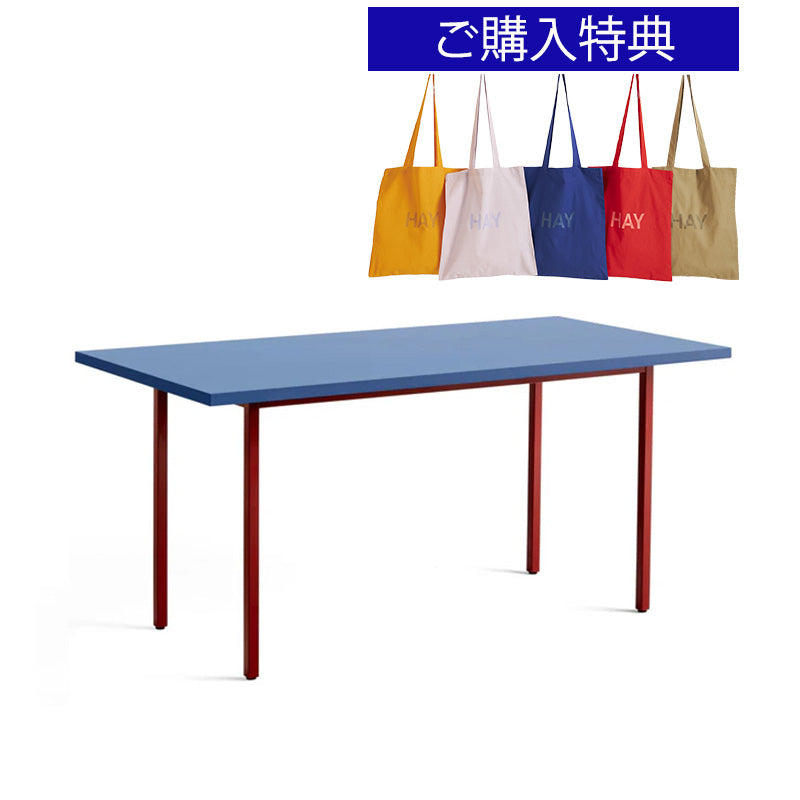 【トートバッグプレゼント／組立設置無料】HAY(ヘイ)TWO-COLOUR（トゥーカラー）  TWO-COLOUR / L160 x W82 /L200 × W90 x H74 cm（テーブル・デスク）