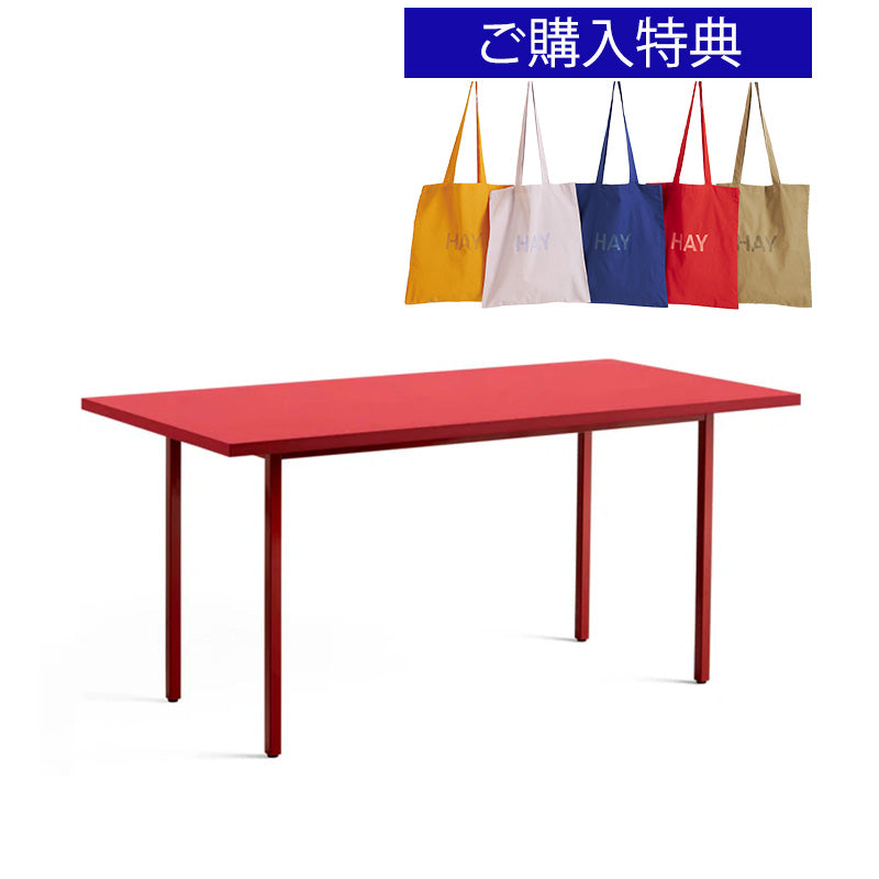 【トートバッグプレゼント／組立設置無料】HAY(ヘイ)TWO-COLOUR（トゥーカラー）  TWO-COLOUR / L160 x W82 /L200 × W90 x H74 cm（テーブル・デスク）