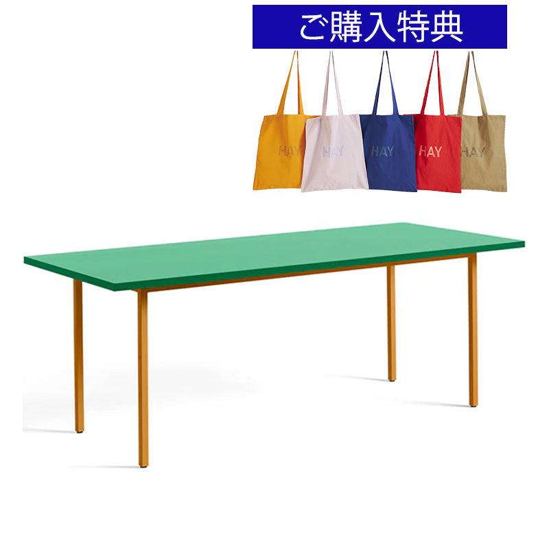 【トートバッグプレゼント／組立設置無料】HAY(ヘイ)TWO-COLOUR（トゥーカラー）  TWO-COLOUR / L160 x W82 /L200 × W90 x H74 cm（テーブル・デスク）
