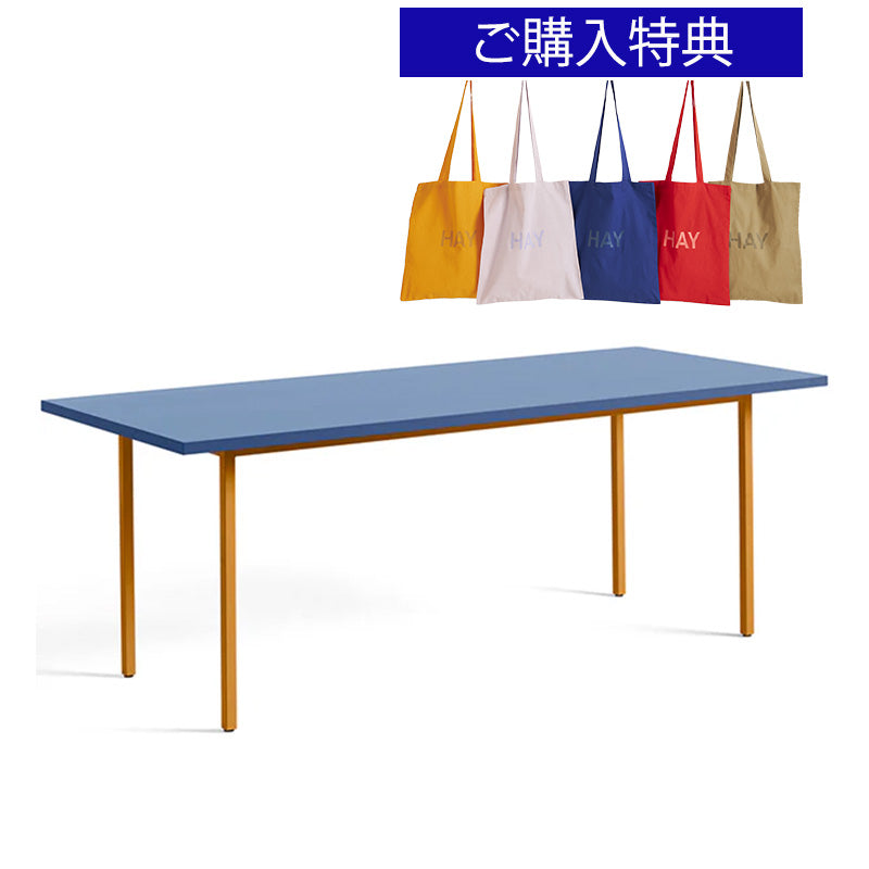 【トートバッグプレゼント／組立設置無料】HAY(ヘイ)TWO-COLOUR（トゥーカラー）  TWO-COLOUR / L160 x W82 /L200 × W90 x H74 cm（テーブル・デスク）