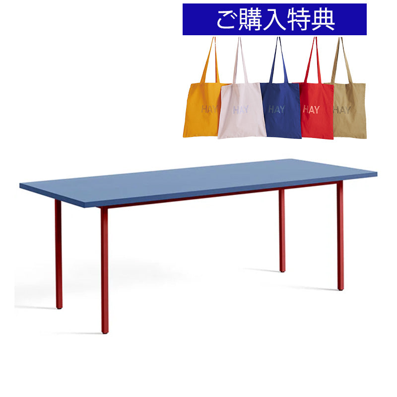 【トートバッグプレゼント／組立設置無料】HAY(ヘイ)TWO-COLOUR（トゥーカラー）  TWO-COLOUR / L160 x W82 /L200 × W90 x H74 cm（テーブル・デスク）