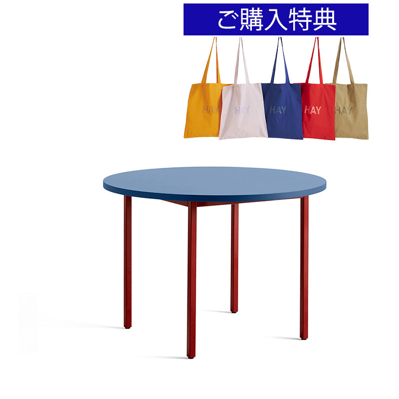 【トートバッグプレゼント／組立設置無料】HAY(ヘイ)TWO-COLOUR（トゥーカラー）  TWO-COLOUR / Φ105 / Φ120 x H74 cm（テーブル・デスク）