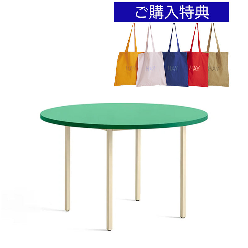 【トートバッグプレゼント／組立設置無料】HAY(ヘイ)TWO-COLOUR（トゥーカラー）  TWO-COLOUR / Φ105 / Φ120 x H74 cm（テーブル・デスク）