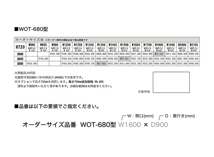 White Wood（ホワイトウッド）テーブル WOT-680型