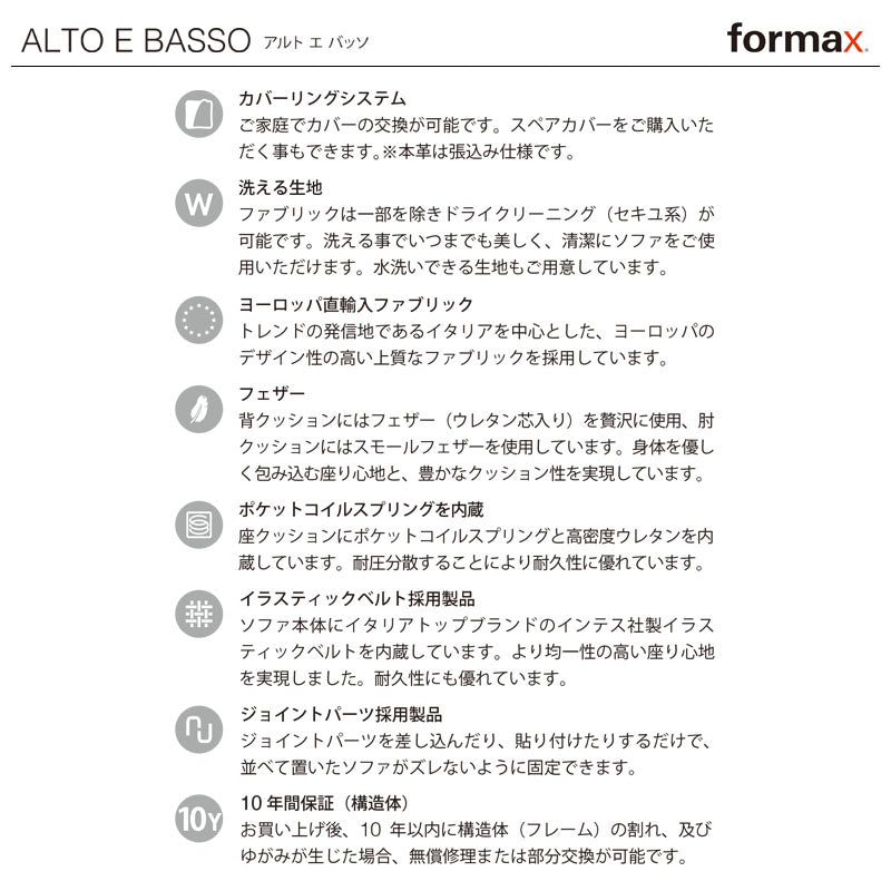 formax（フォルマックス）ALTO E BASSO（アルト エ バッソ）3P片肘ソファ(右)[ALTB-34N]